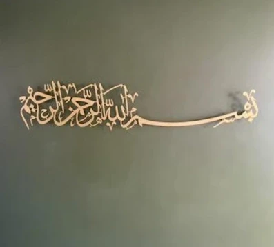 Bismillah wall art