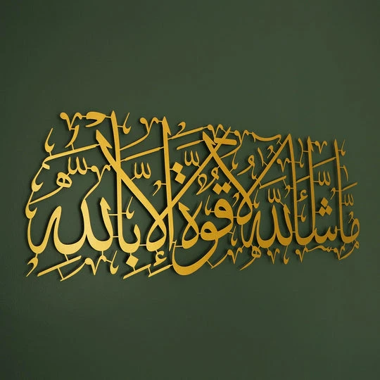 MashaAllah la quwat acrylic islamic wall decor