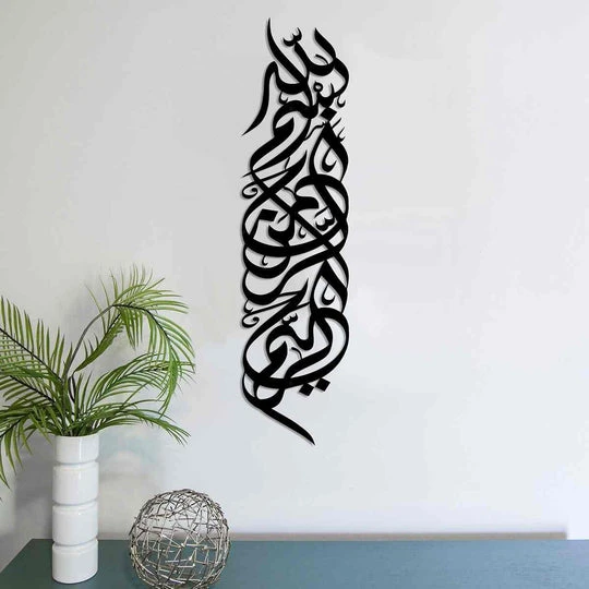 Bismillah acrylic Islamic Wall Art - Bismillah Vertical Islamic Wall Decor