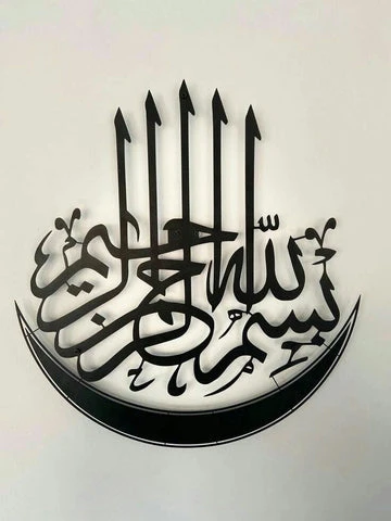 Bismillah wall decoration piece