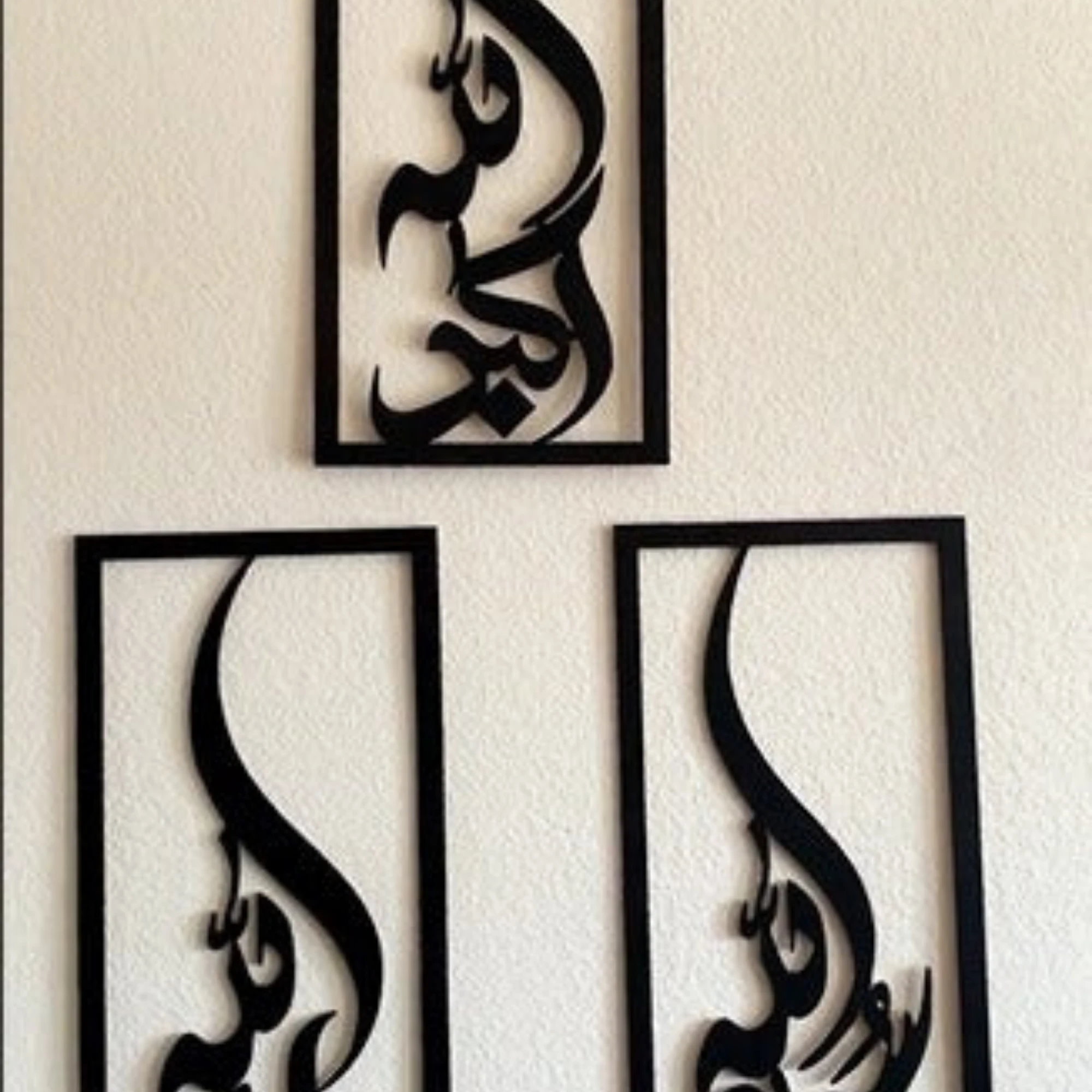 SubhanAllah, Alhamdulillah, Allah u Akbar Calligraphy Islamic Wall Art