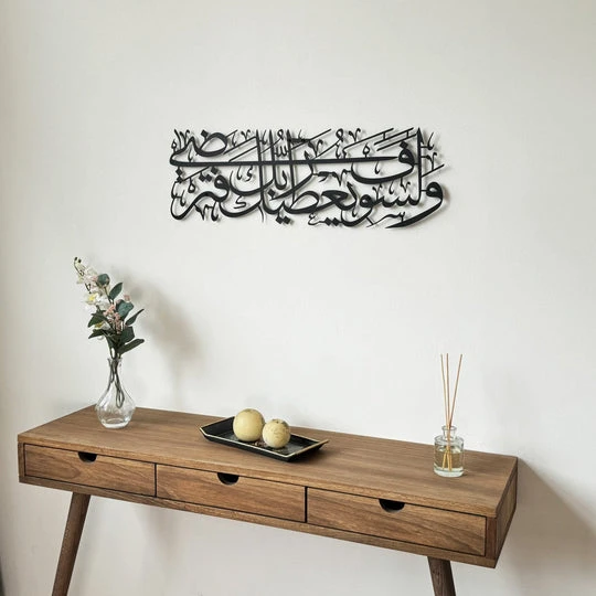 Surah Ad Duha Ayat 5 Islamic Wall Art  Islamic Home Decoration