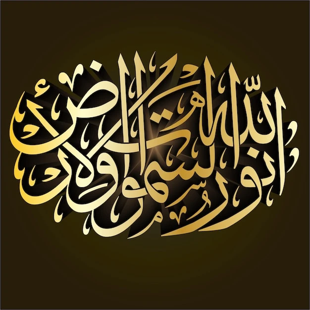 ARABIC VERSE/AYAT ACRYLIC WALL DECORATION PIECE, Allah hu noor us samawat