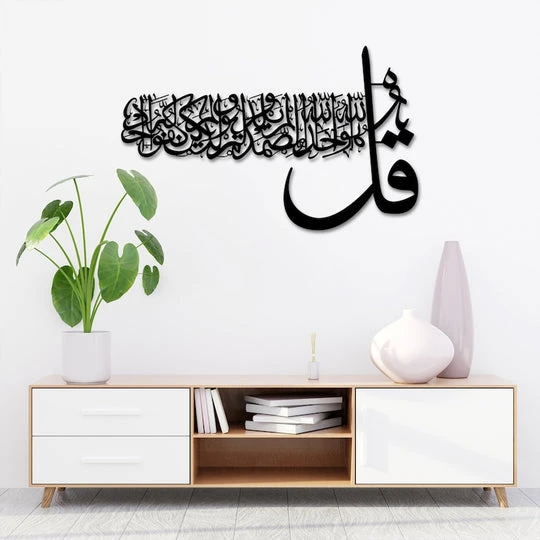 Surah Ikhlas, acrylic Islamic Wall Art