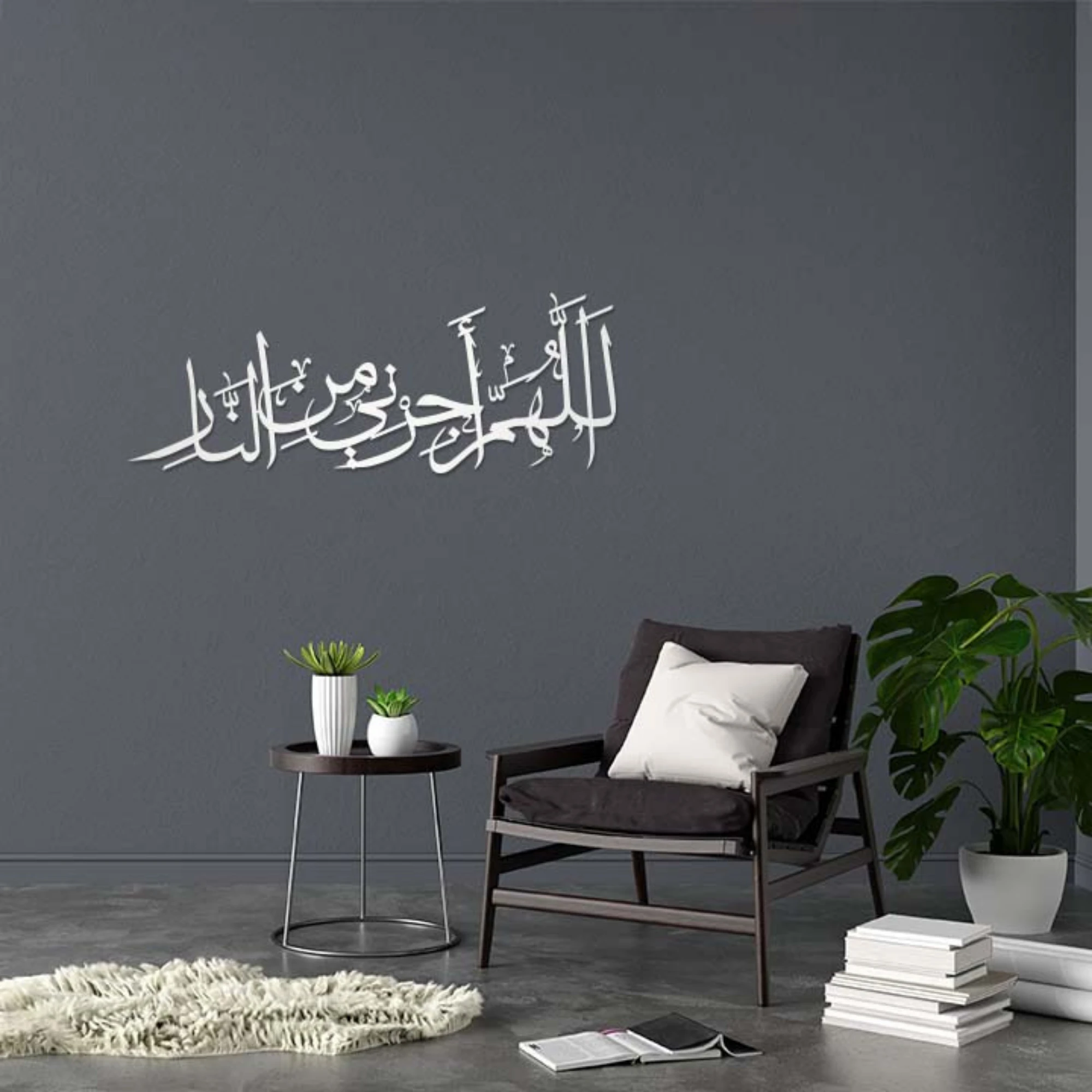 Allahumma Ajirni Minan Naar Ramadan Third Ashra Dua Wall Decor