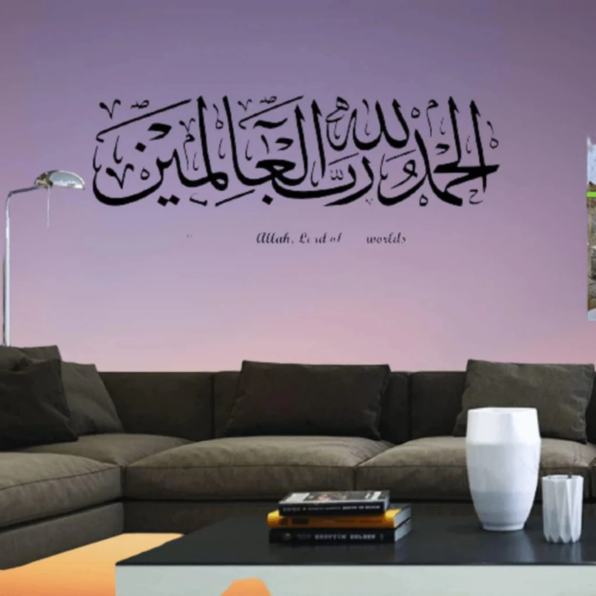 Alhamdulillah Rub ul Alamin Islamic wall decor  الحمدلله رب العلمين Ayat Verse