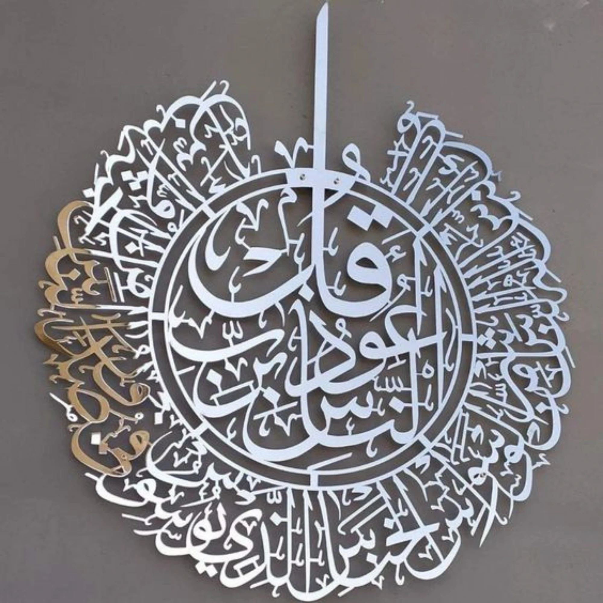 Surah An Nas Islamic Wall Art