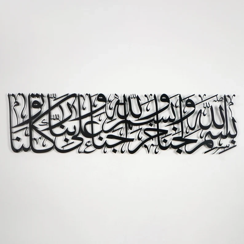 Dua for Entering Home Metal Islamic Wall Art Decor