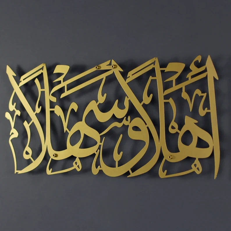 Ahlan Wa Sahlan Acrylic Islamic Wall Art