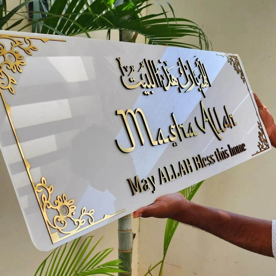 Framed MASHA ALLAH 3D Large Size (80x30)cm Wall Art - اللهم بارك هذا البيت