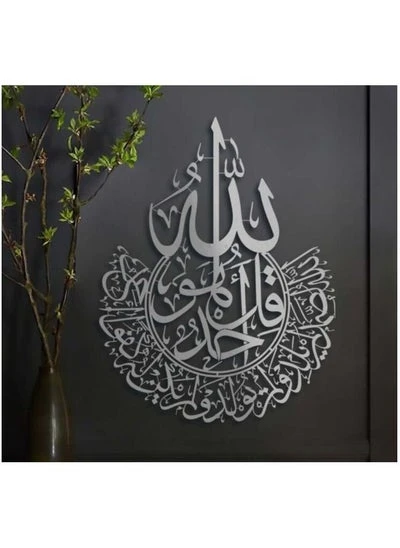 Arabic calligraphy on acrylic Islamic wall art depicting Surah Ikhlas