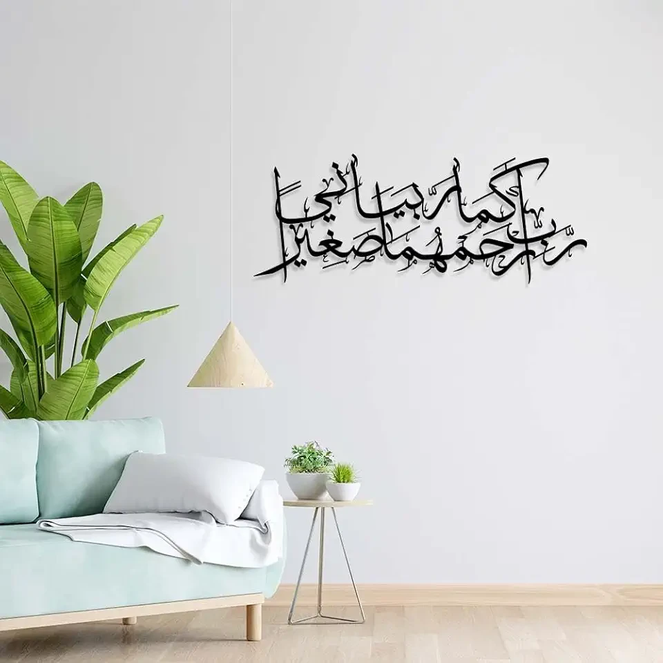 Rabbir Hamhuma Kama Rabbayani Sagira Prayer Islamic Wall Art (60x30) cm