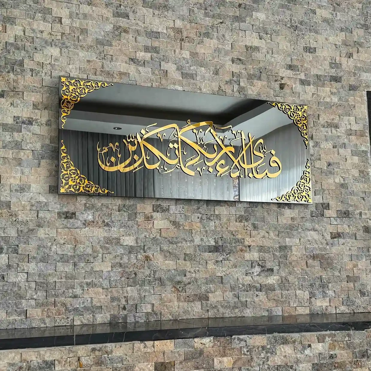 Surah Rahman Acrylic Islamic Wall Art  Ramadan Decoration  Modern Muslim Home De